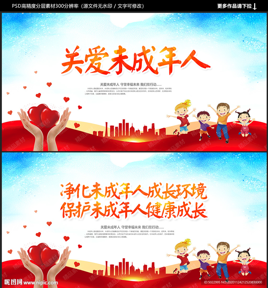 关爱未成年人