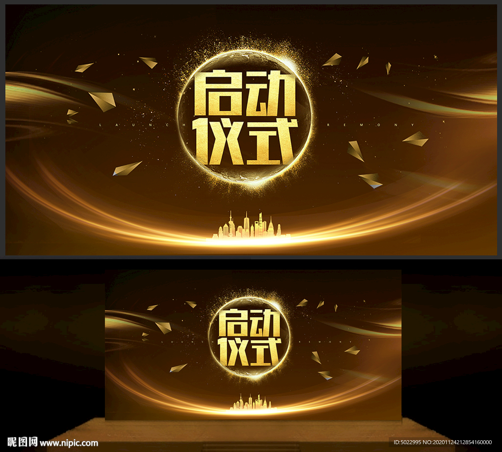 启动仪式