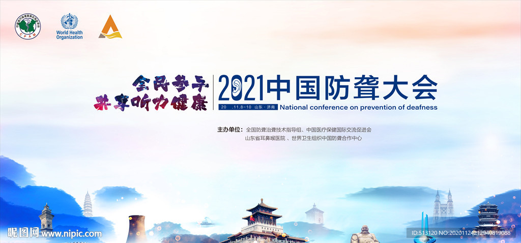 防聋大会