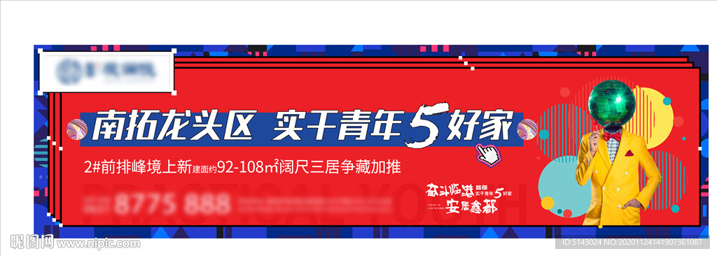 青年地产