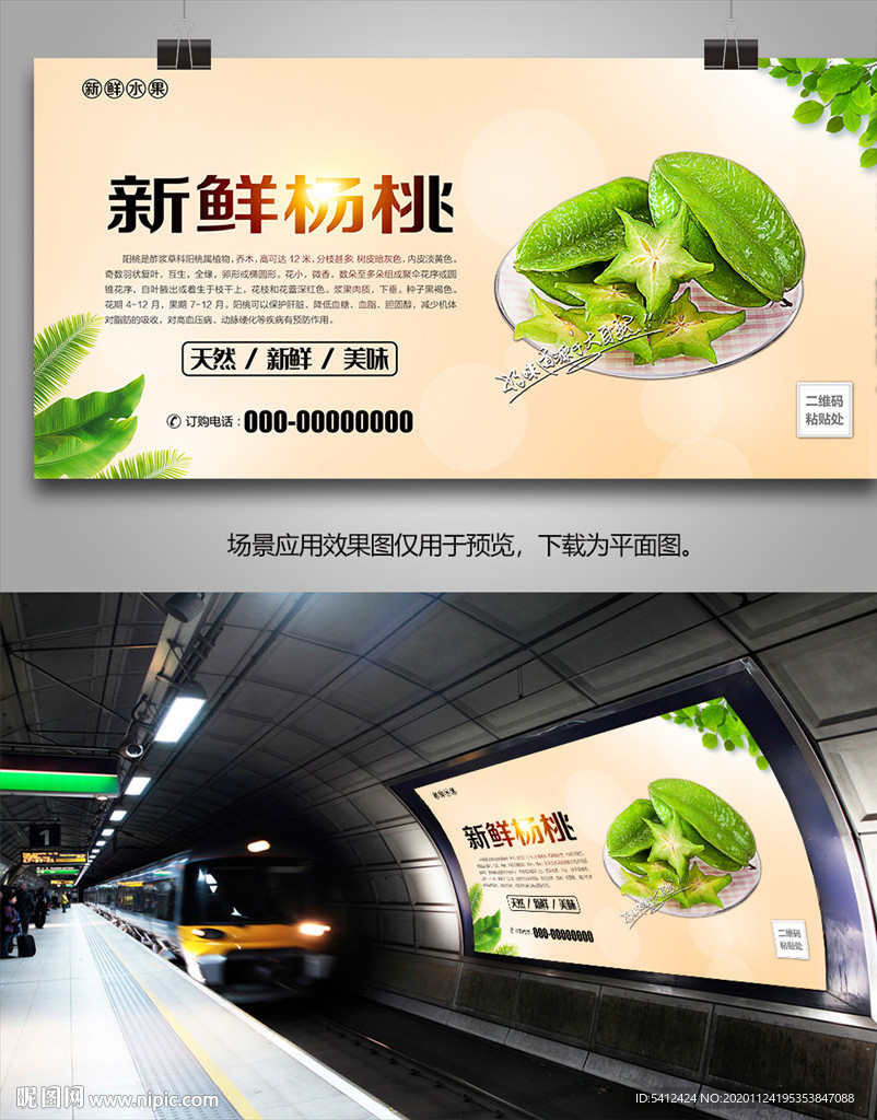 杨桃展板海报单页易拉宝灯箱展架