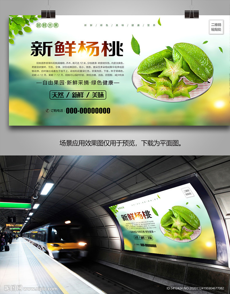 杨桃展板海报易拉宝展架单页灯箱