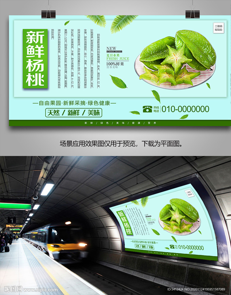 杨桃海报展板灯箱易拉宝挂画展架