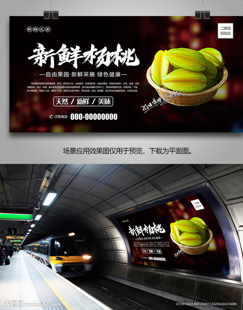 杨桃海报展架灯箱单页挂画展板