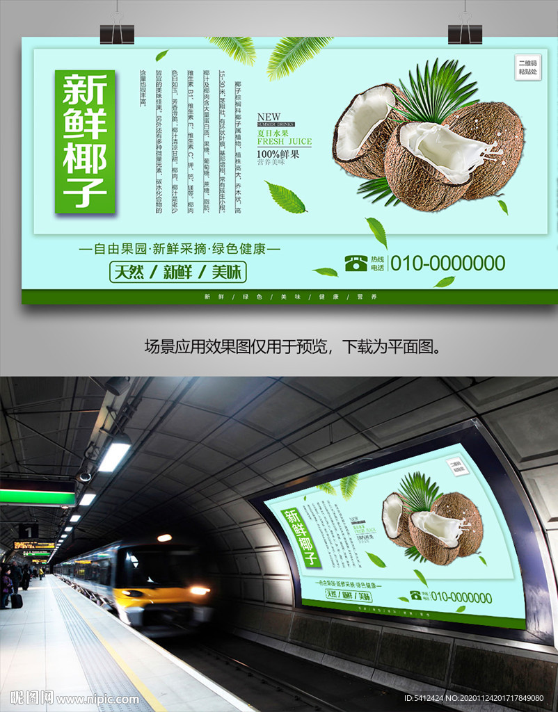 椰子展板易拉宝展架海报单页挂画