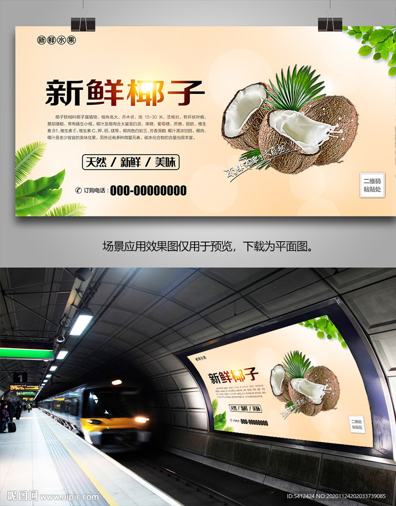 椰子灯箱海报展板挂画展架易拉宝