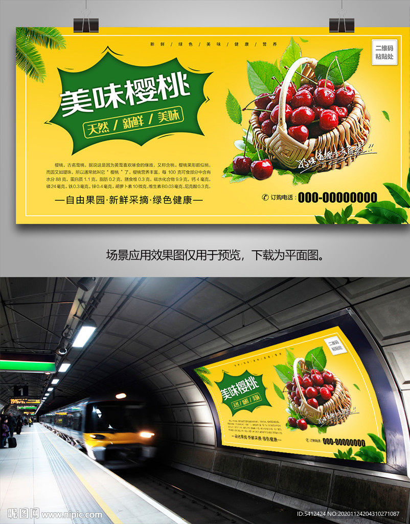 樱桃展架挂画展板单页海报灯箱