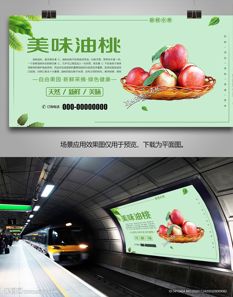 油桃展架灯箱易拉宝展板挂画单页