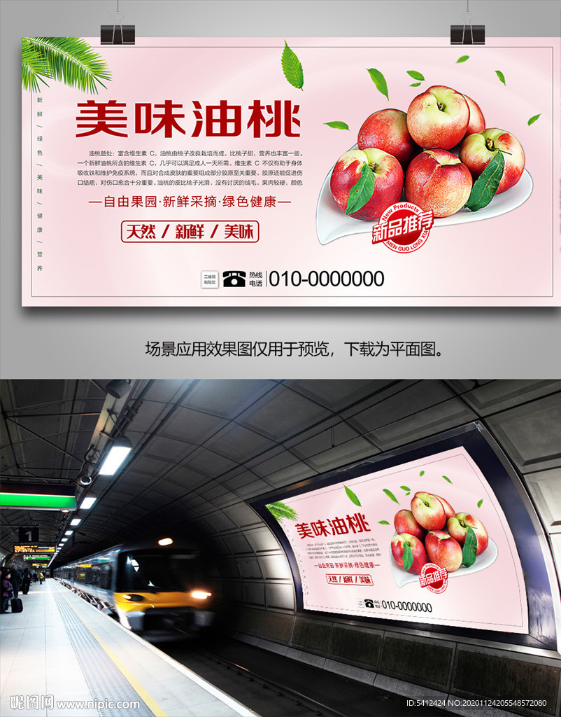 油桃展板展架挂画海报灯箱易拉宝
