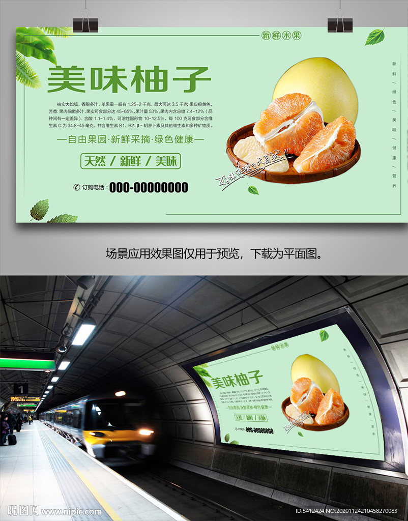 柚子展架挂画展板单页海报灯箱