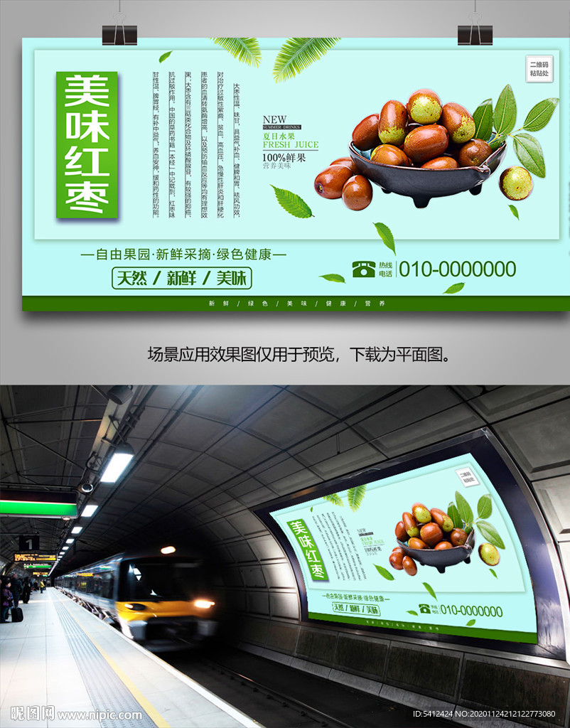 红枣挂画灯箱展板易拉宝单页展架