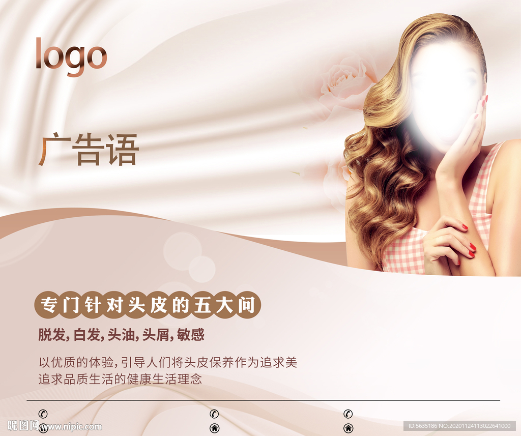 养发健发图片广告海报