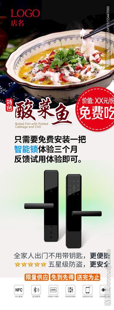 智能锁-餐饮合作海报展架图片海