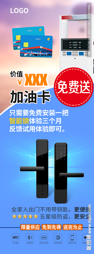 智能锁-加油站合作展架海报图片