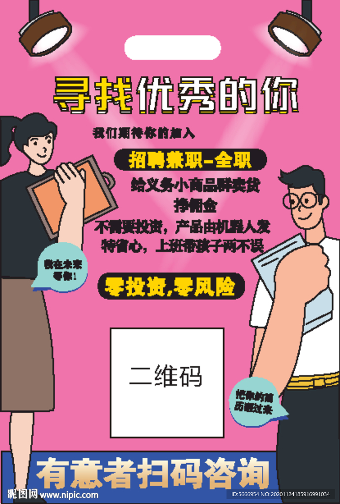 招募合伙
