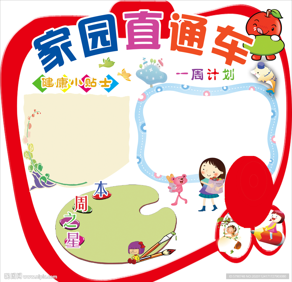 家园直通车异形牌
