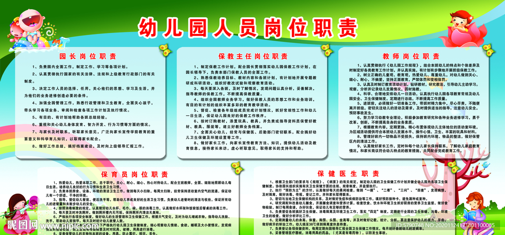幼儿园岗位职责