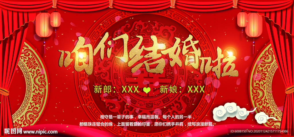 咱们结婚啦