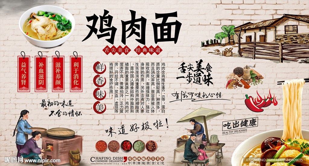 鸡肉面背景墙