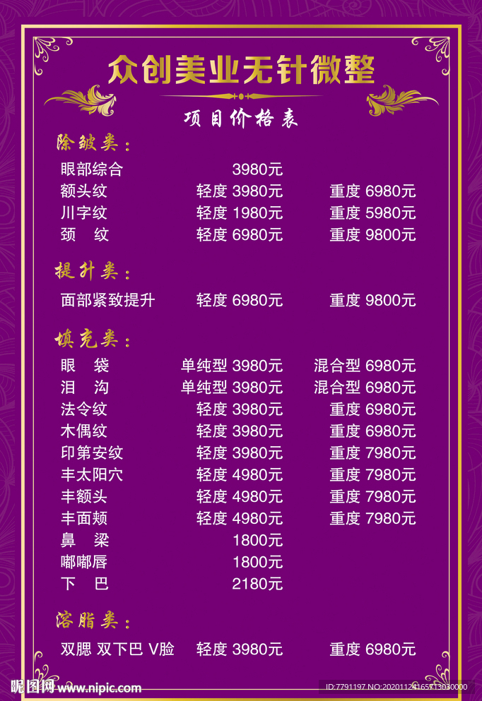 众创美业无针微整