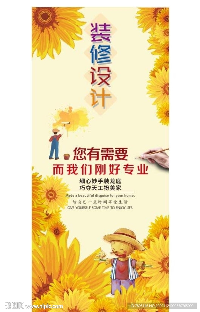 高端装修展架