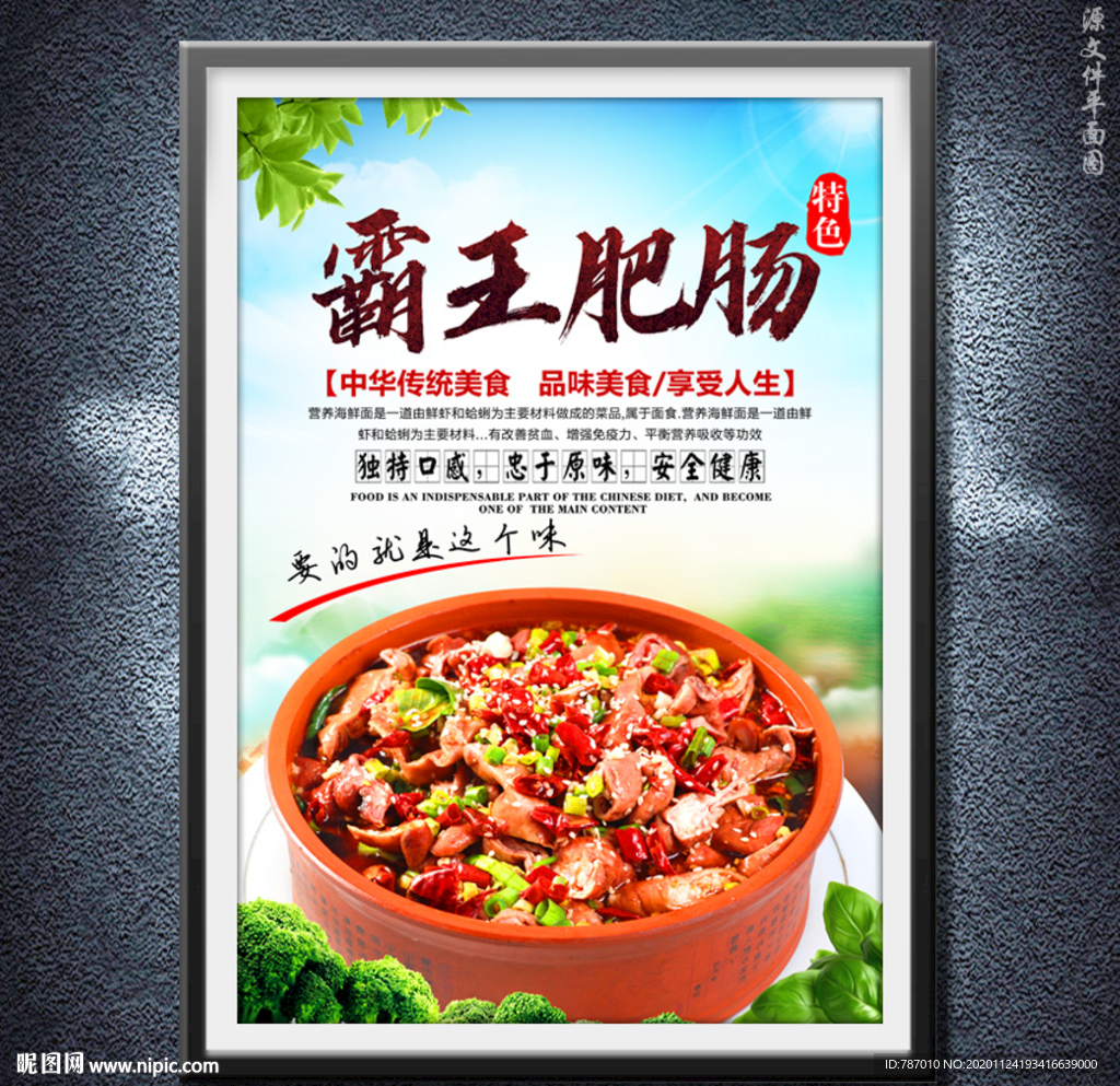 霸王肥肠