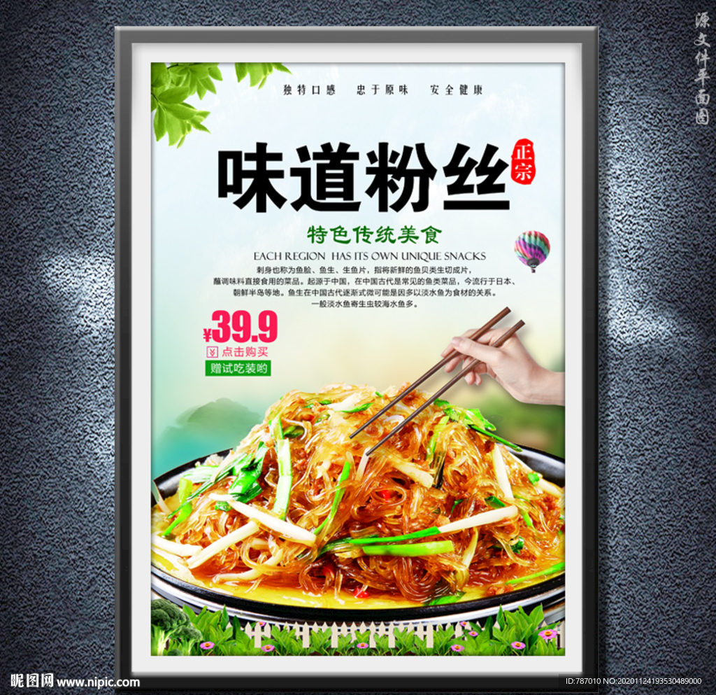 味道粉丝