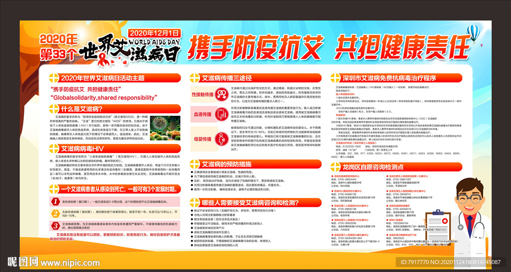 世界艾滋病日宣传背景