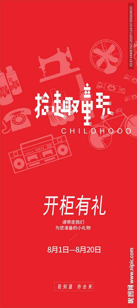 儿童海报