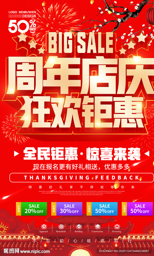 店庆