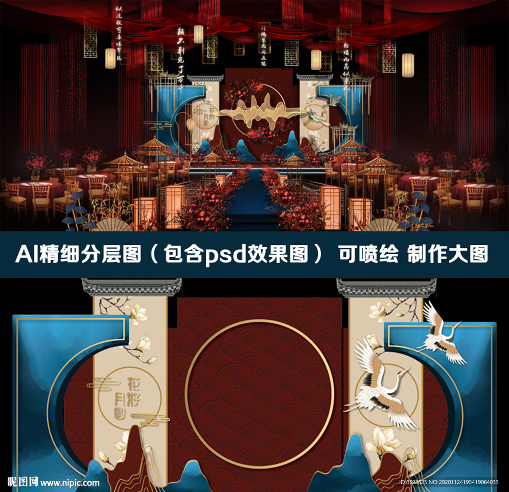 新中式红蓝撞色婚礼设计背景
