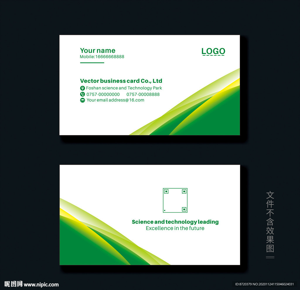 绿色名片 企业名片 公司名片