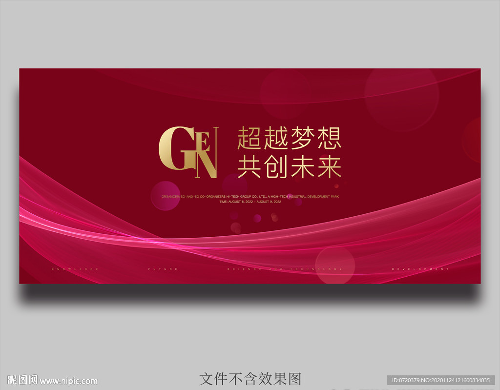 红色背景 红色会议海报