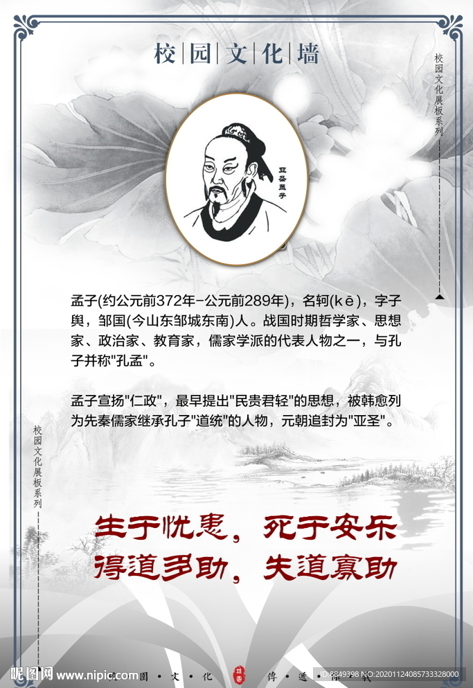 孟子文化海报