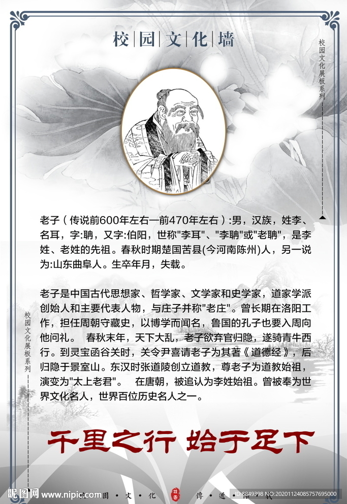 老子学校挂图