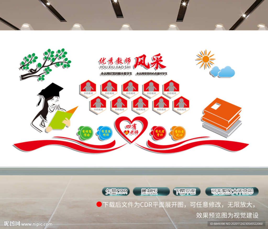 教师风采墙