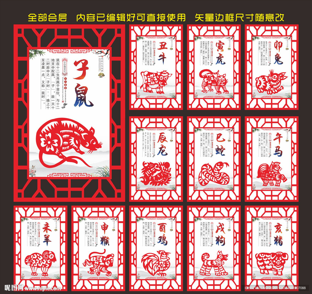 12生肖