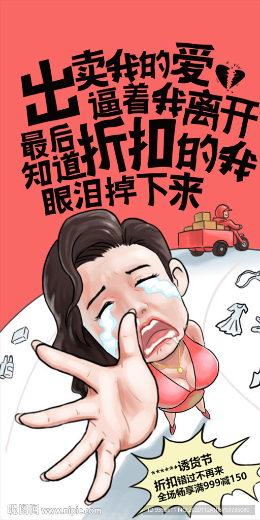 电商购物节热点海报
