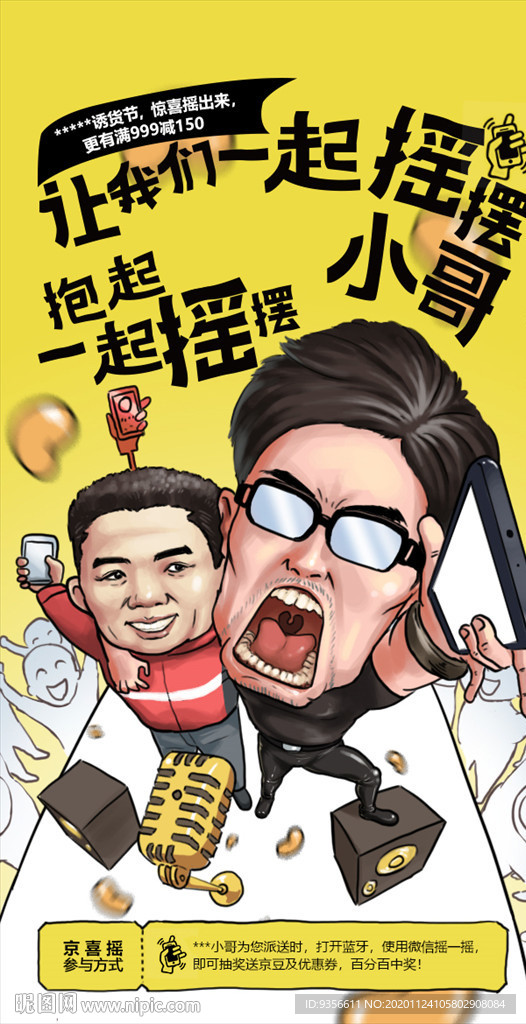 电商购物节热点海报
