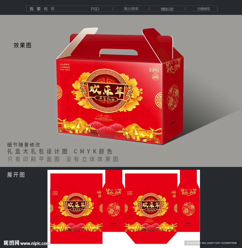 新年礼盒