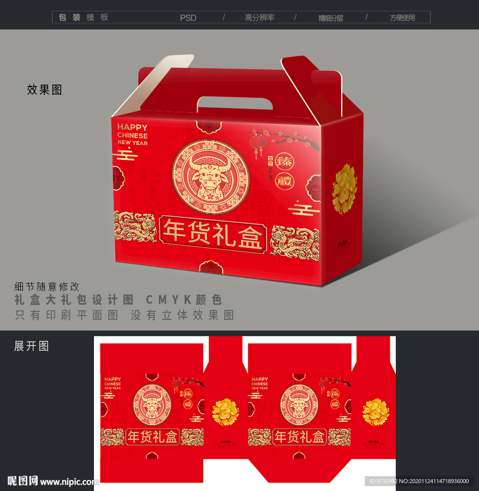 新年礼盒