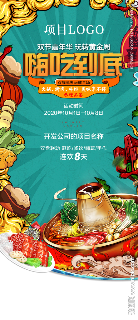 火锅单图 火锅海报
