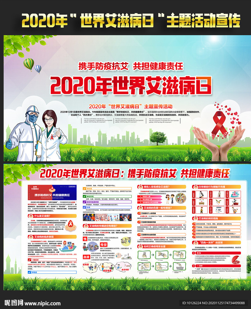 艾滋病日世界艾滋病日艾滋病