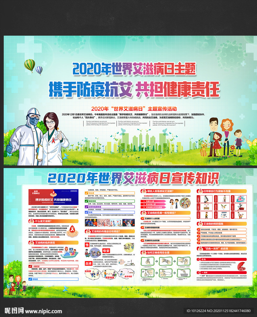 艾滋病日2020艾滋病日