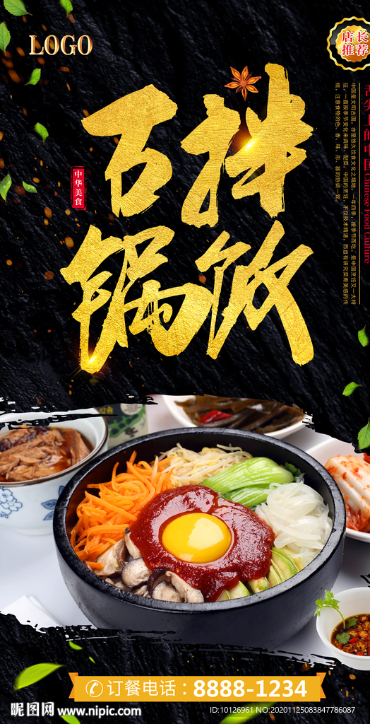 石锅拌饭