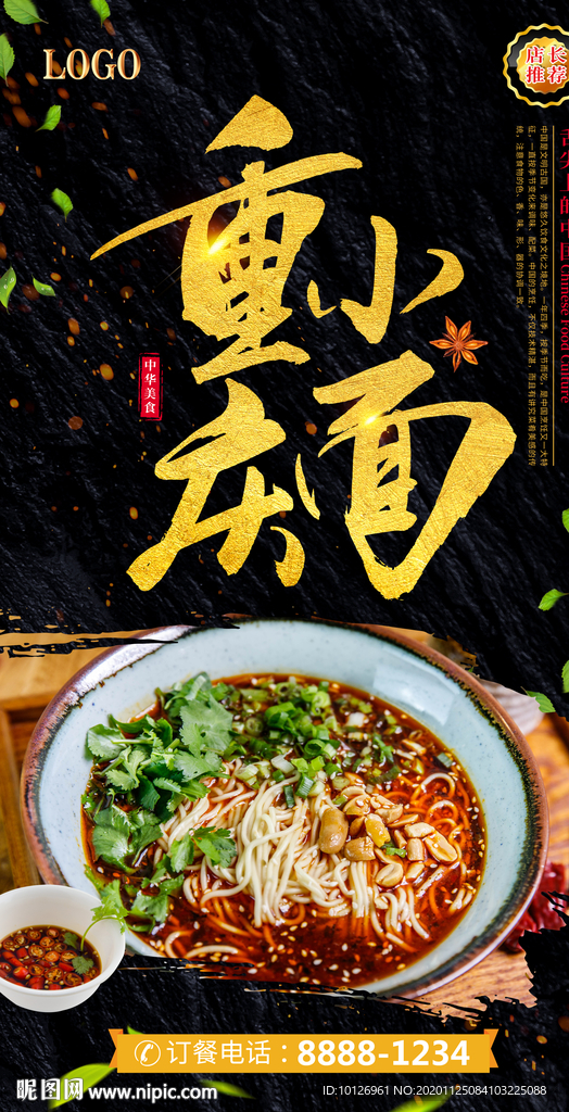 重庆小面