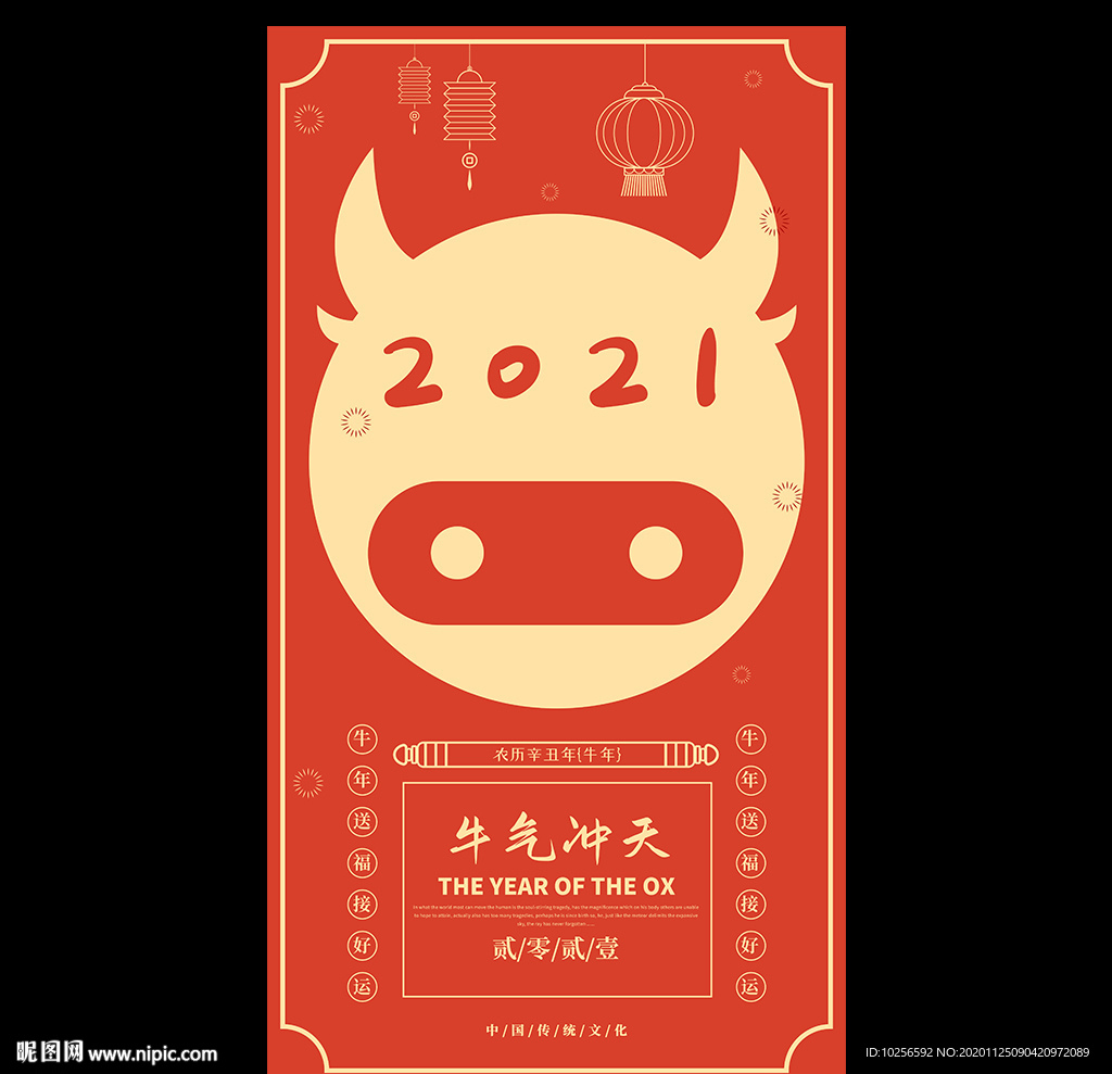 2021年牛年春节