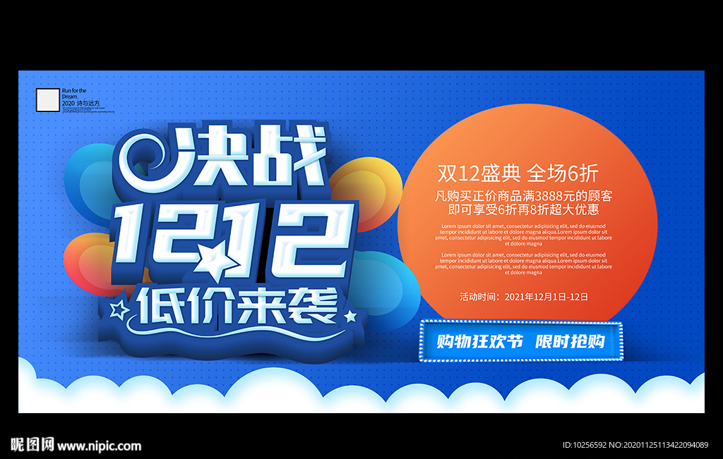 双12年终促销海报