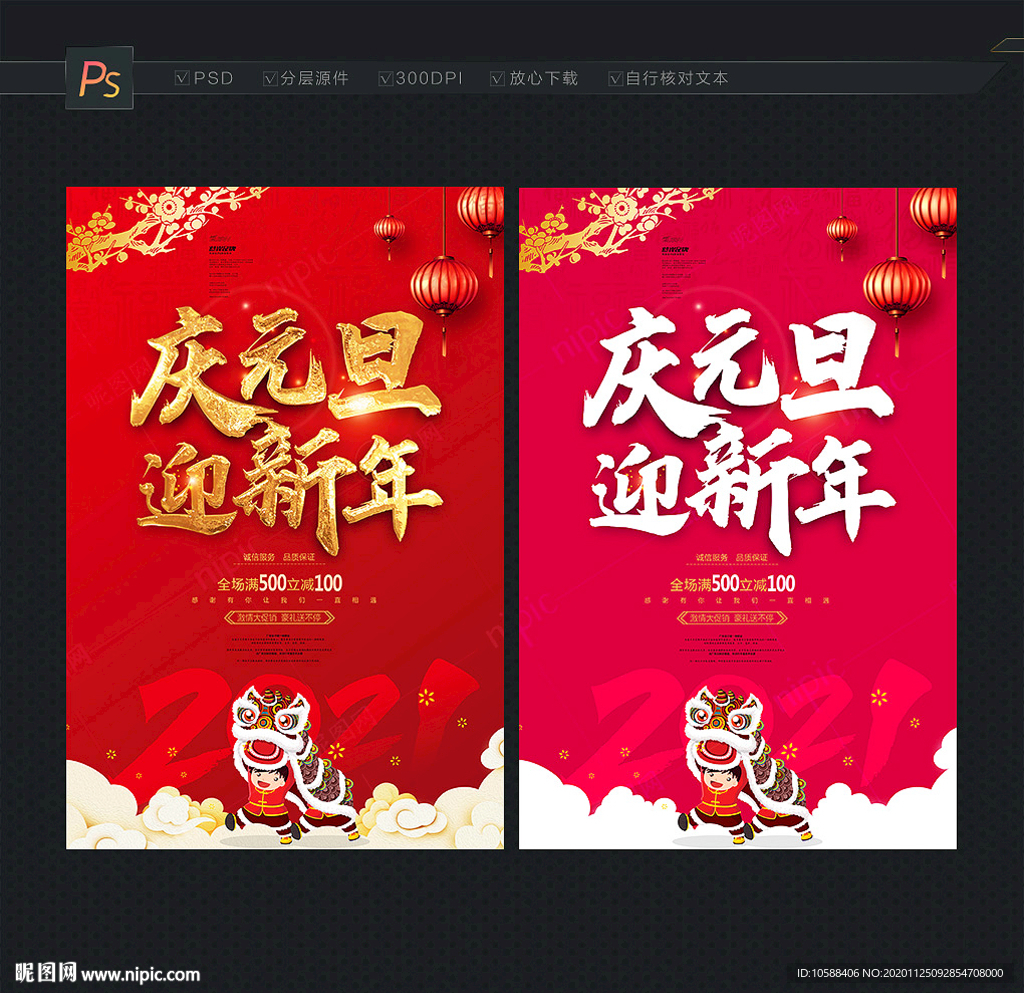 元旦海报