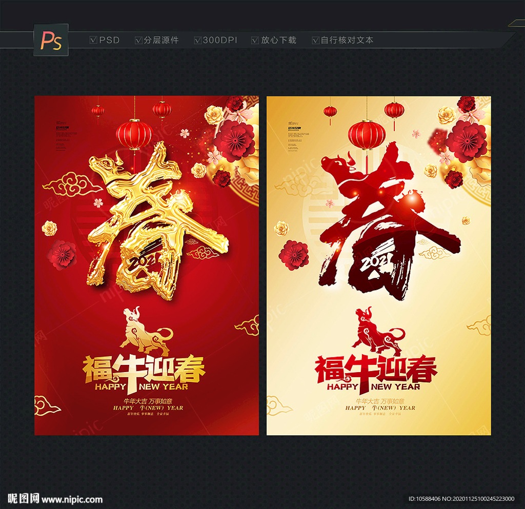 春字 福牛迎春